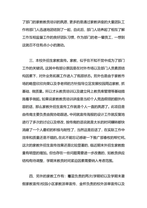 勤工助学部总结.docx