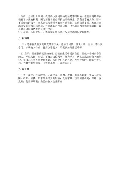 2023部编版四年级下册道德与法治期末测试卷及完整答案【典优】.docx