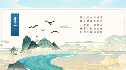 梁山伯与祝英台《梁祝》通用PPT模板