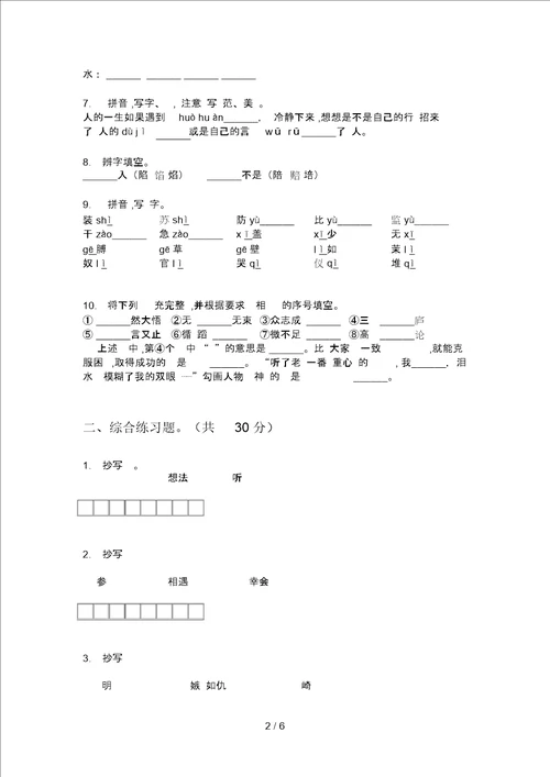 新苏教版五年级语文上册期中测试卷