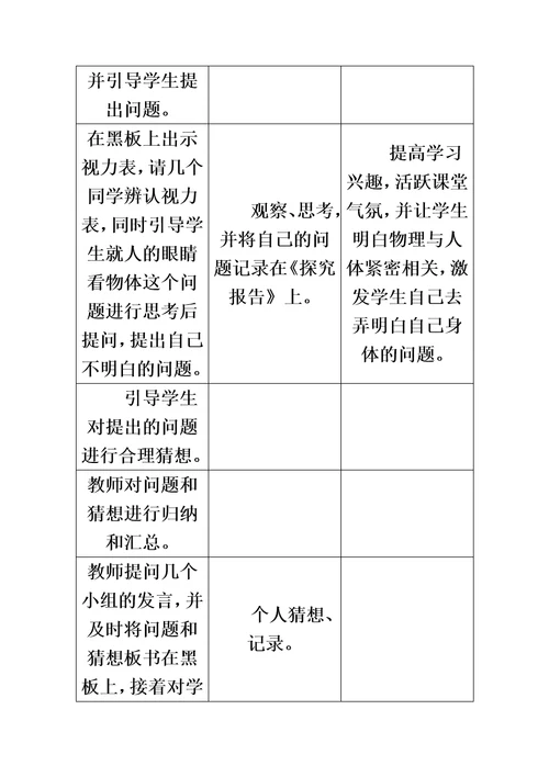 第4节眼睛和眼镜教案