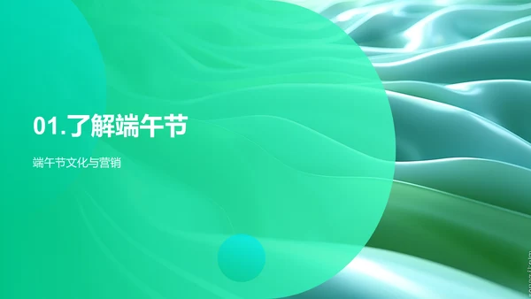 端午节营销策划报告PPT模板