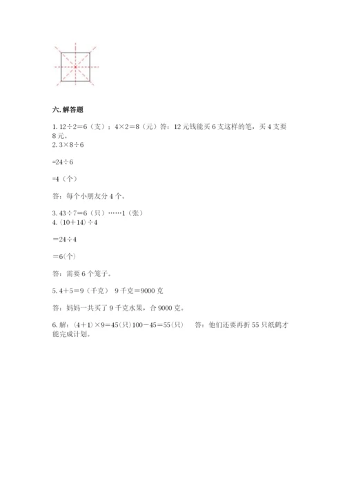 小学二年级下册数学期末测试卷带答案（预热题）.docx