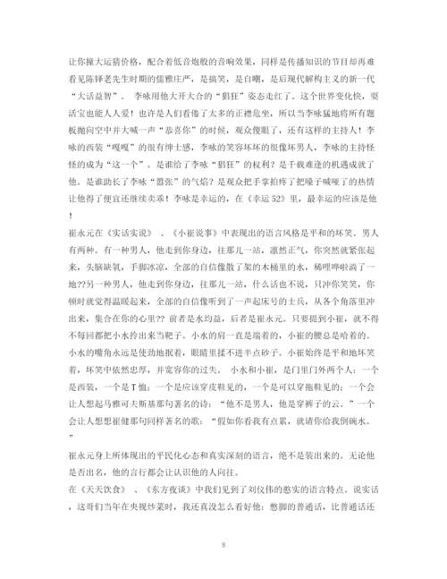 精编之经典范文浅析主持人在新闻评论类节目中的评论语言.docx