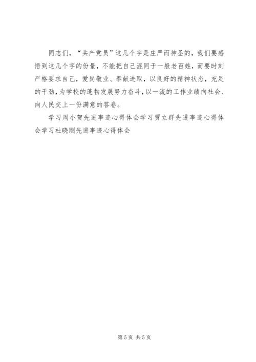 学习张雅琴同志先进事迹心得体会.docx