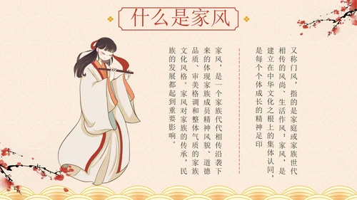 金色奢华中国风弘扬传统美德家风家训教学班会
