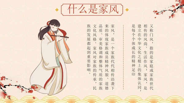 金色奢华中国风弘扬传统美德家风家训教学班会