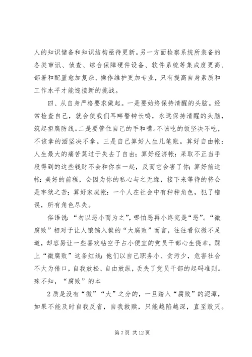 微腐败教育片观后感.docx