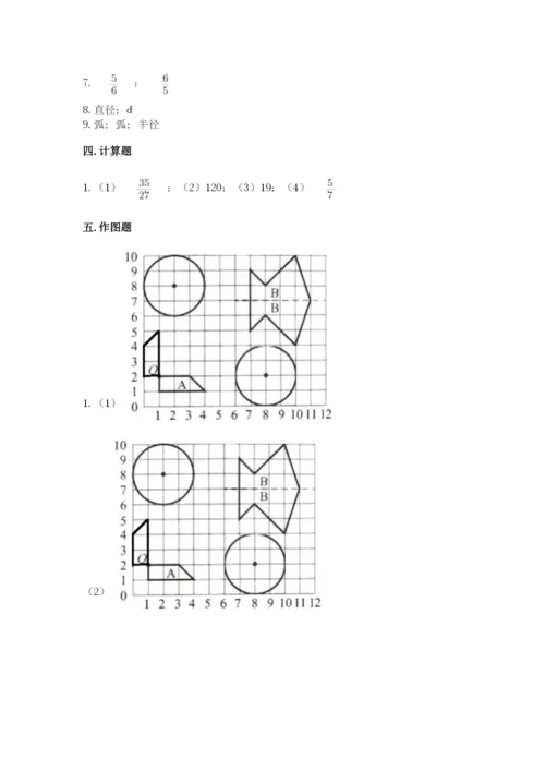 小学数学六年级上册期末考试试卷全面.docx