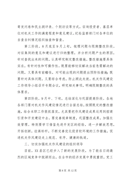 区副书记在加强机关作风建设动员大会上的讲话 (5).docx