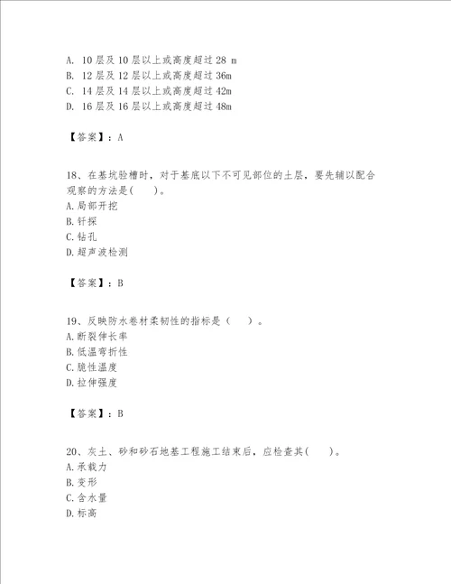 一级建造师之一建建筑工程实务题库最新