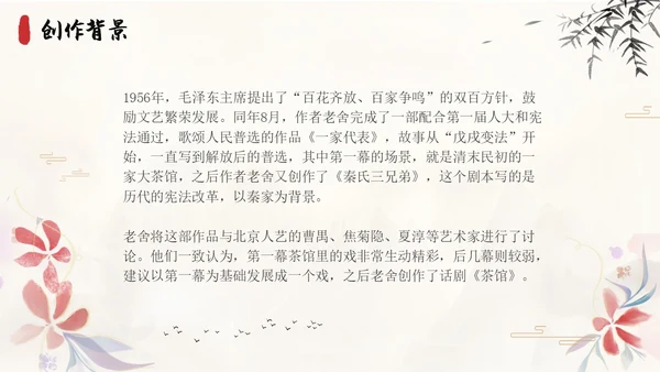 茶馆古风高中二年级语文PPT课件说课中国风高中必修下册