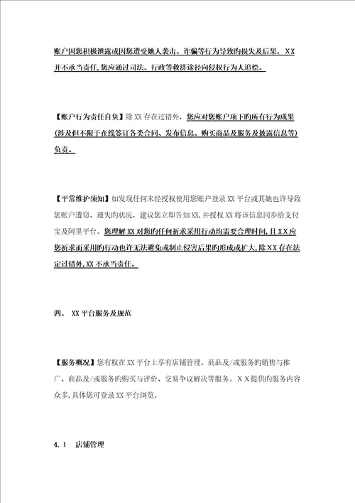 电商平台服务协议