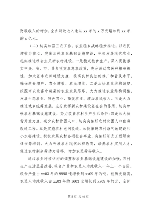 乡领导班子成员党的群众路线活动个人剖析自查报告.docx