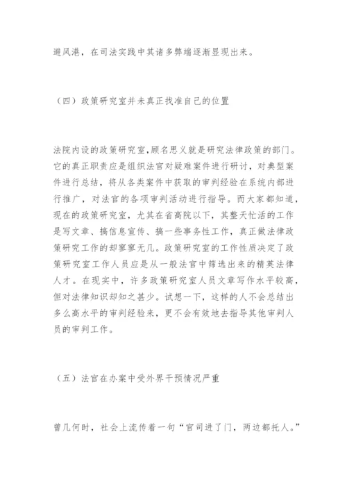 法院与法官如何定位宋成元法律论文网.docx