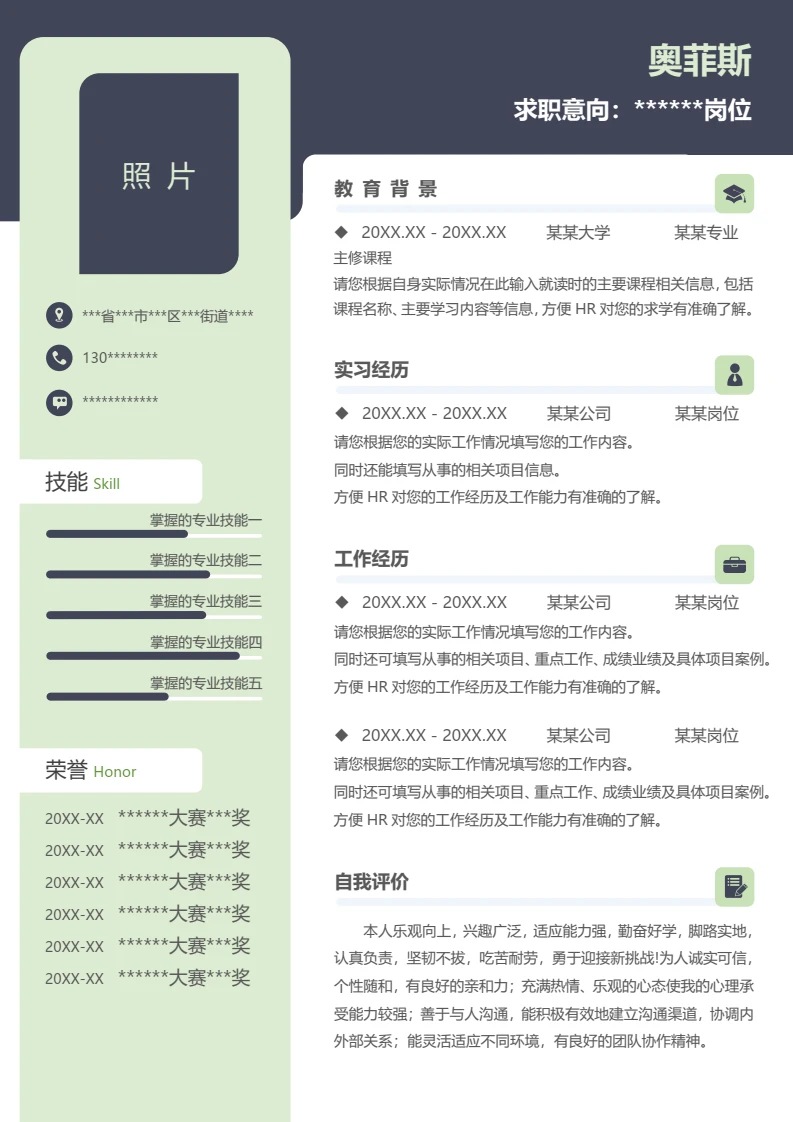 单页商务个人求职应聘通用word简历模板