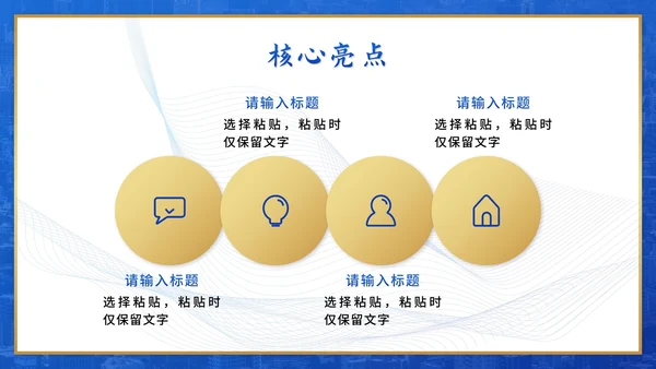蓝色实景匠心之作·优选地产PPT模板