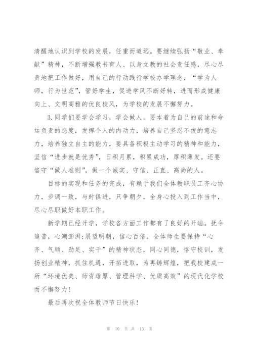 教师节幼师师德师风主题演讲稿5篇.docx