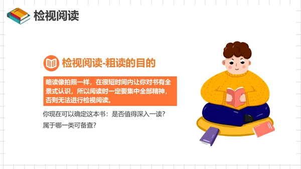 如何阅读一本书，读书笔记PPT模板
