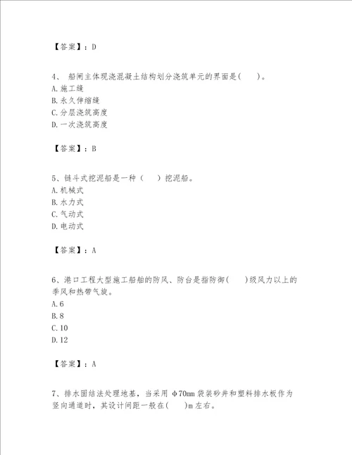 一级建造师之一建港口与航道工程实务题库带答案满分必刷