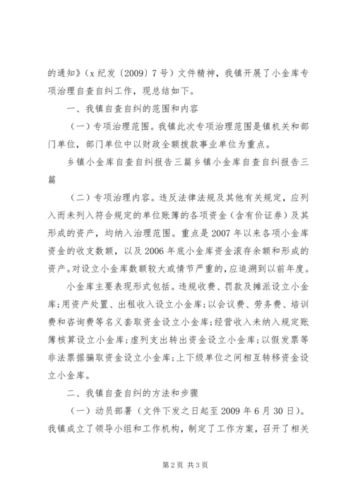 社区小金库自查自纠报告.docx