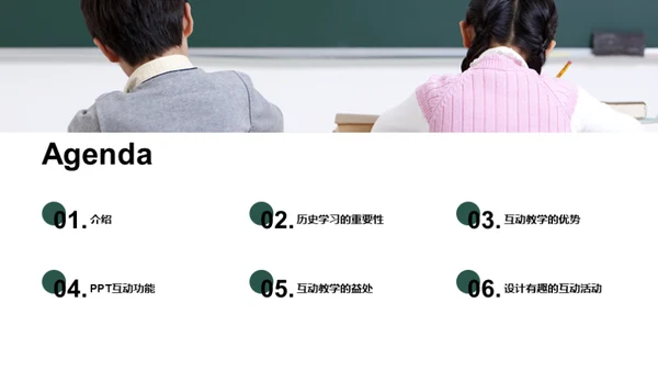 三年级历史课堂互动教学