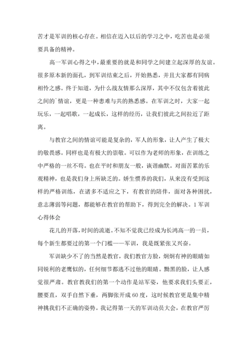 初中军训心得体会模板6篇（一）.docx
