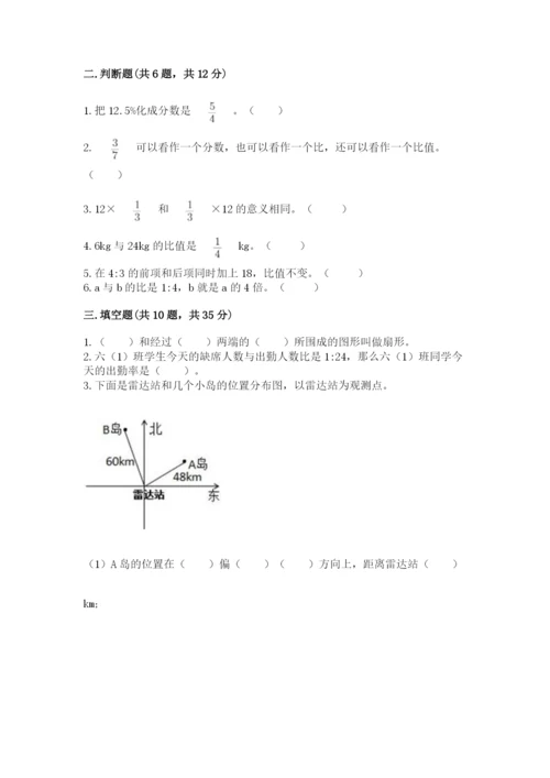 2022六年级上册数学期末测试卷附完整答案【考点梳理】.docx