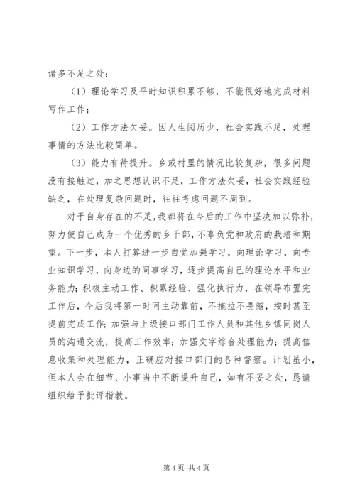 乡镇综治办公务员个人工作总结.docx