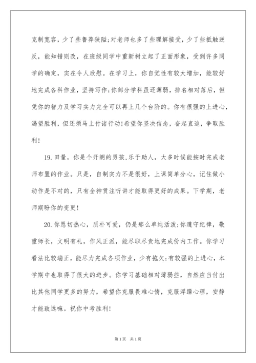 2022初三期末学生班主任评语.docx