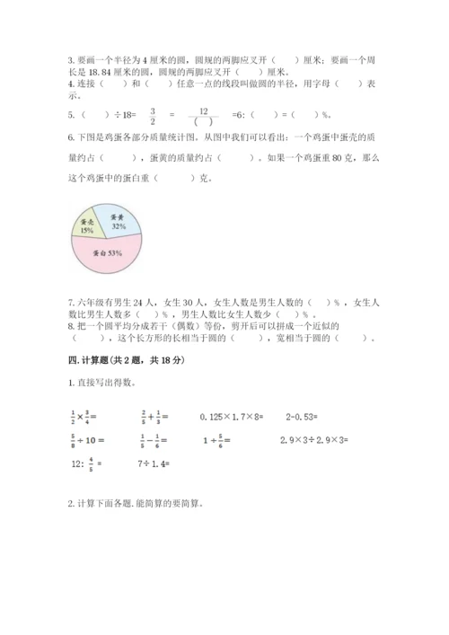 小学六年级数学上册期末考试卷（名师推荐）word版.docx