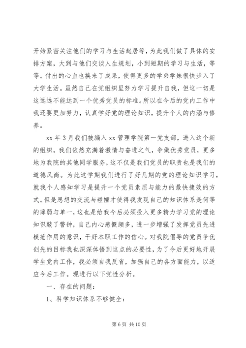 党员党性分析材料某年.docx