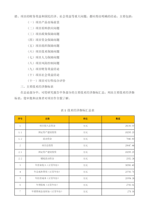 搅拌站可行性报告模板.docx