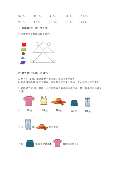 人教版一年级下册数学期末测试卷【考试直接用】.docx