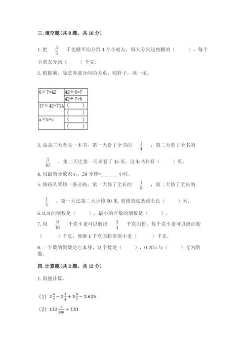 冀教版五年级下册数学第六单元 分数除法 测试卷必考题.docx