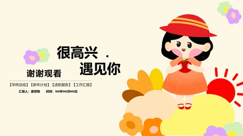 黄色卡通幼儿园缤纷夏日PPT模板