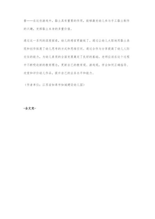 单项深度学习法在幼儿美工区的运用.docx