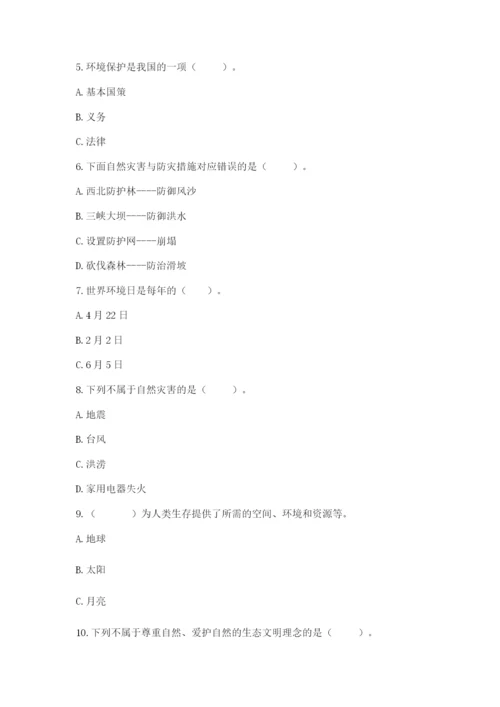 六年级下册道德与法治第二单元 爱护地球 共同责任 测试卷附完整答案（有一套）.docx