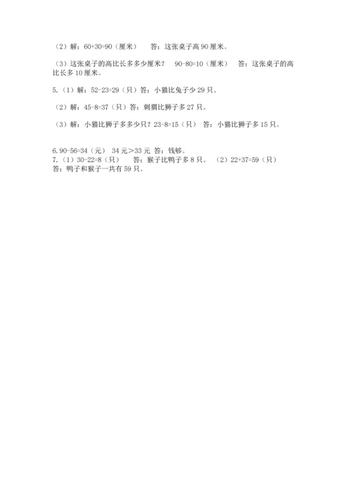 人教版二年级上册数学期末考试试卷精品（名校卷）.docx