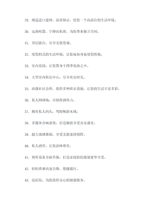 豪宅房产的广告语