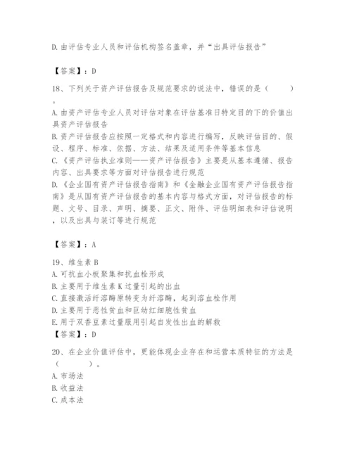 资产评估师之资产评估基础题库精品【考试直接用】.docx