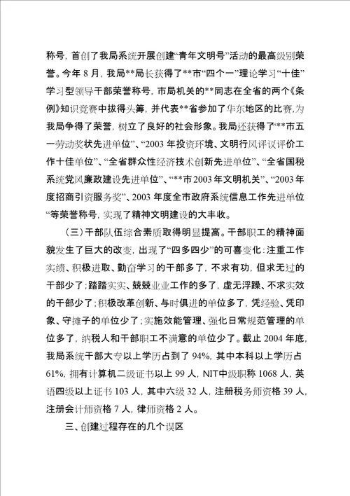 关于创建学习型组织的几点思考