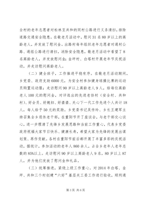 乡镇年度老干关工工作总结.docx