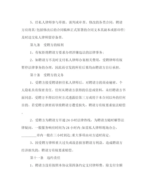 2023年私人律师聘用合同模板集锦参考.docx