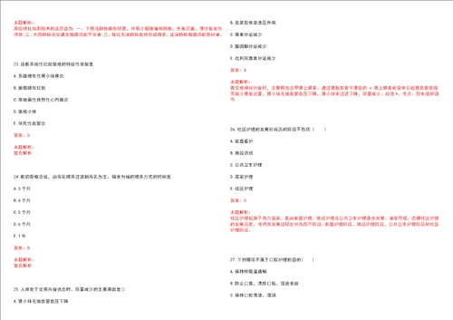 2023年福建省泉州市晋江市青阳街道青华社区“乡村振兴全科医生招聘参考题库附答案解析