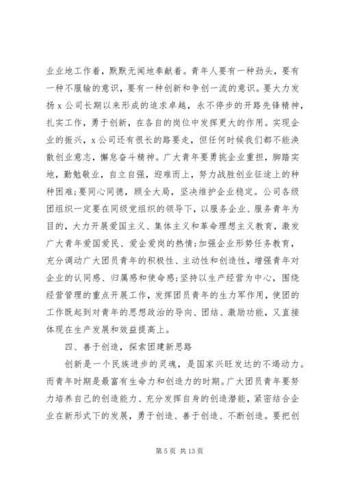 公司团代会领导讲话.docx