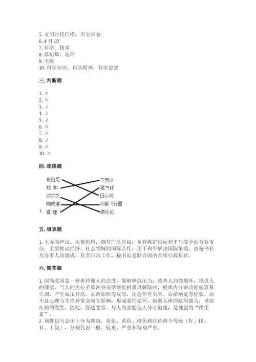 部编版道德与法治六年级下册期末测试卷及参考答案（精练）.docx