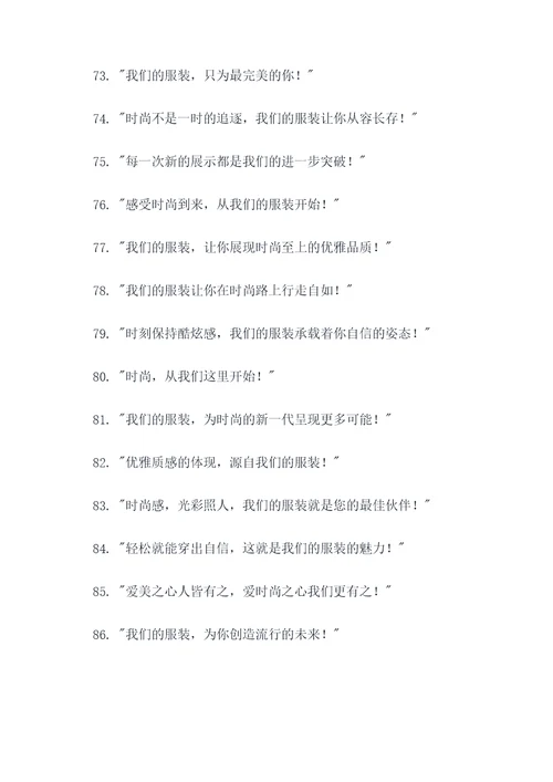 服装营销活动团队口号简短