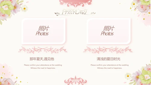 我们结婚啦婚礼纪念册电子相册PPT