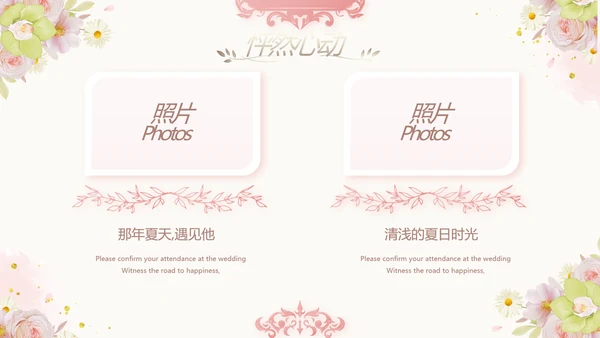 我们结婚啦婚礼纪念册电子相册PPT